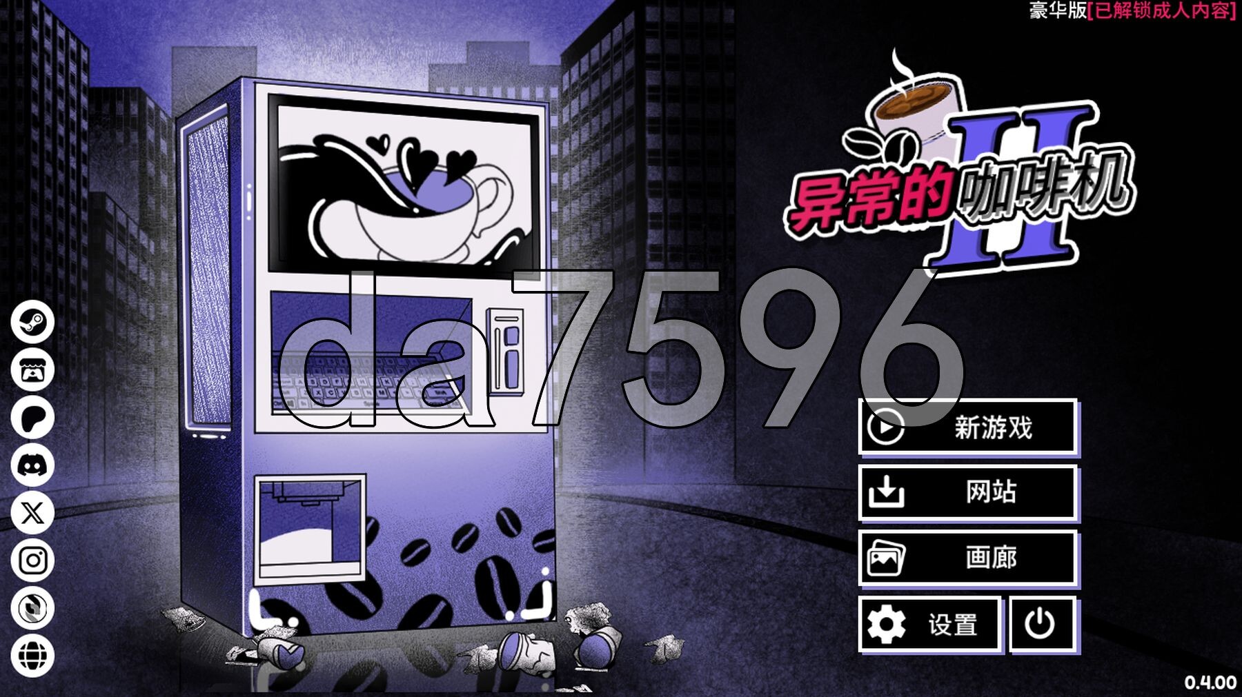 异能咖啡机Ⅱ Anomalous Coffee Machine v0.4 双端 官中更新版 预览图