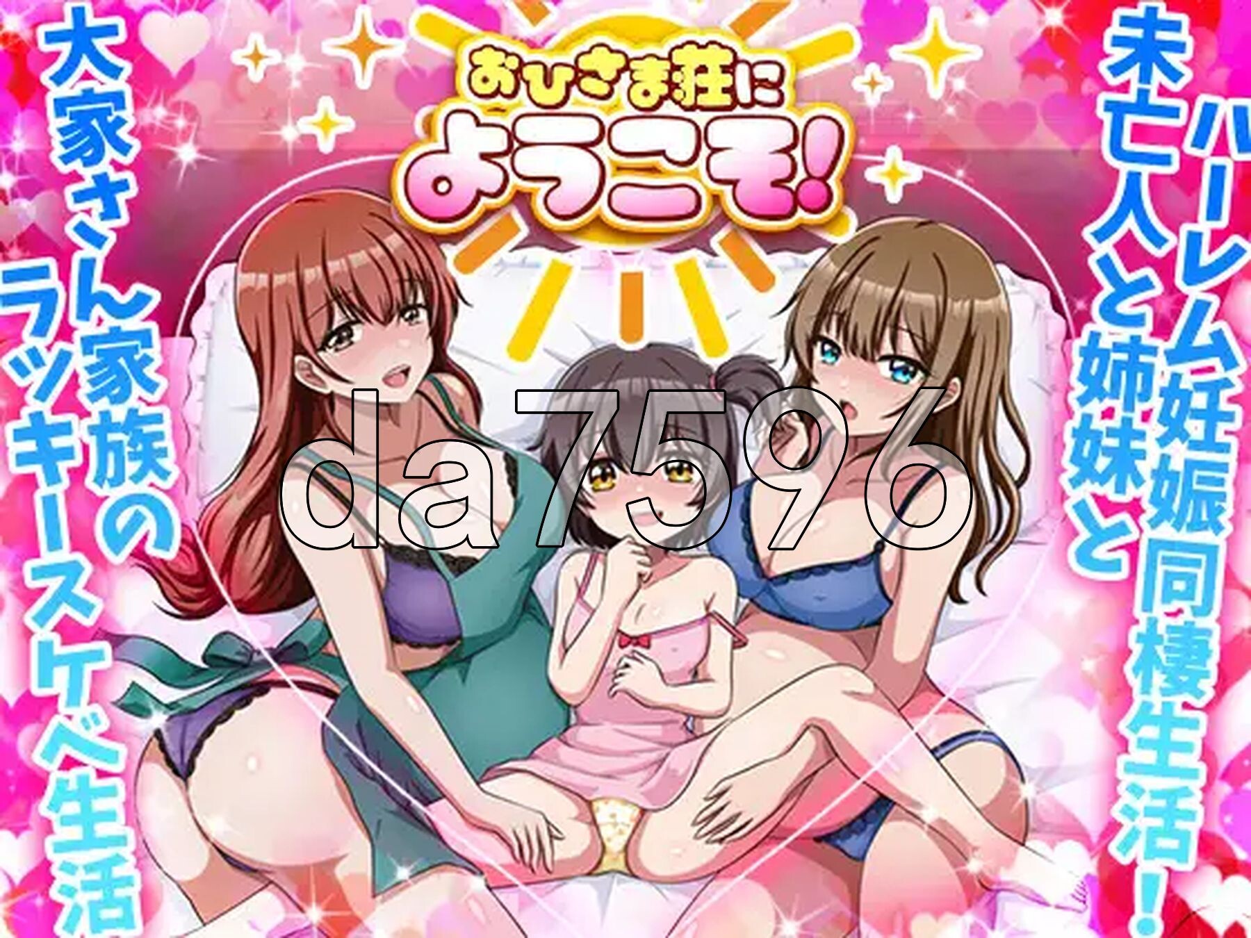 欢迎来到阳光公寓！ おひさま荘にようこそ！ PC端 AI汉化更新版 预览图
