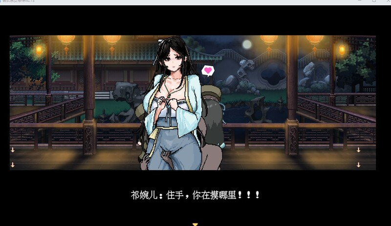 合欢宗女修传 V0.175 官方中文版 PC端 官中版 预览图