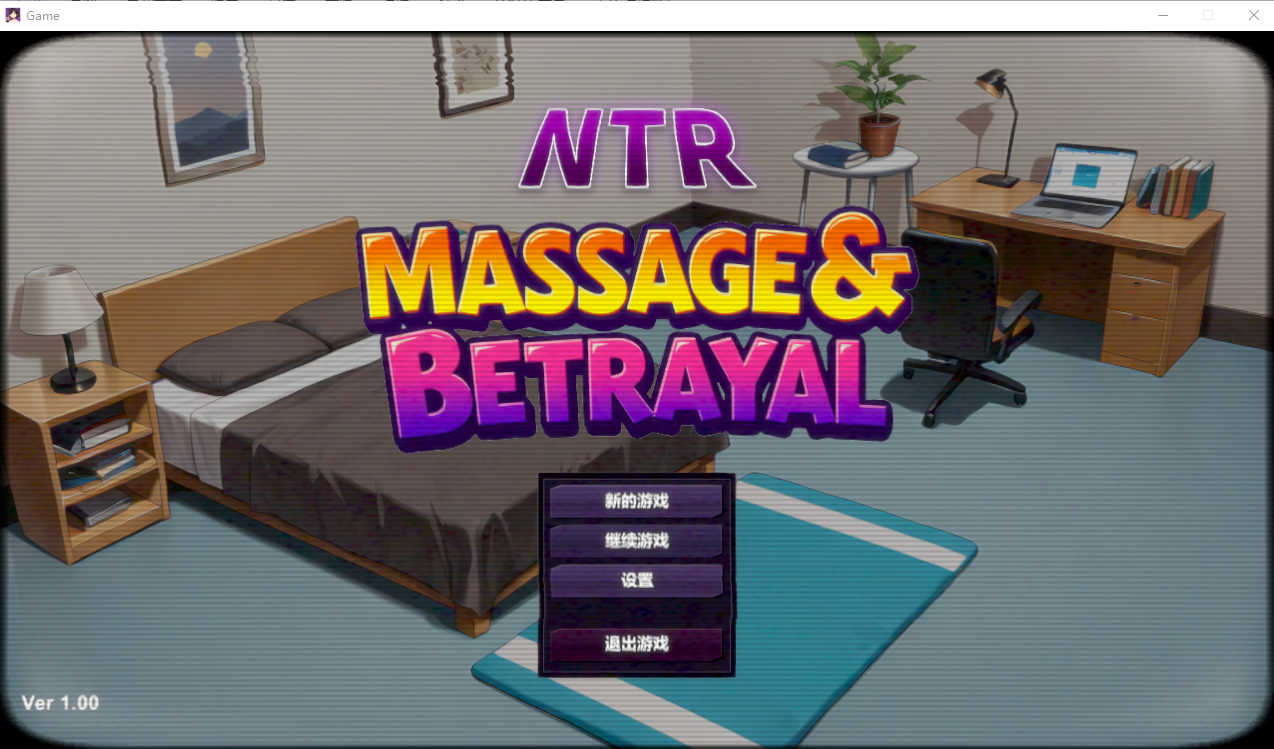 NTR按摩大师 NTR Massage & Betrayal V1.0 STEAM官方中文 PC端 官中版 预览图