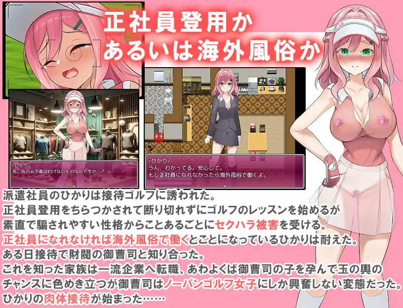 透け服?女子社員ノーパンゴルフ接待 ～ゴルフは棒と玉と穴のスポーツです～ 双端 AI汉化版 预览图