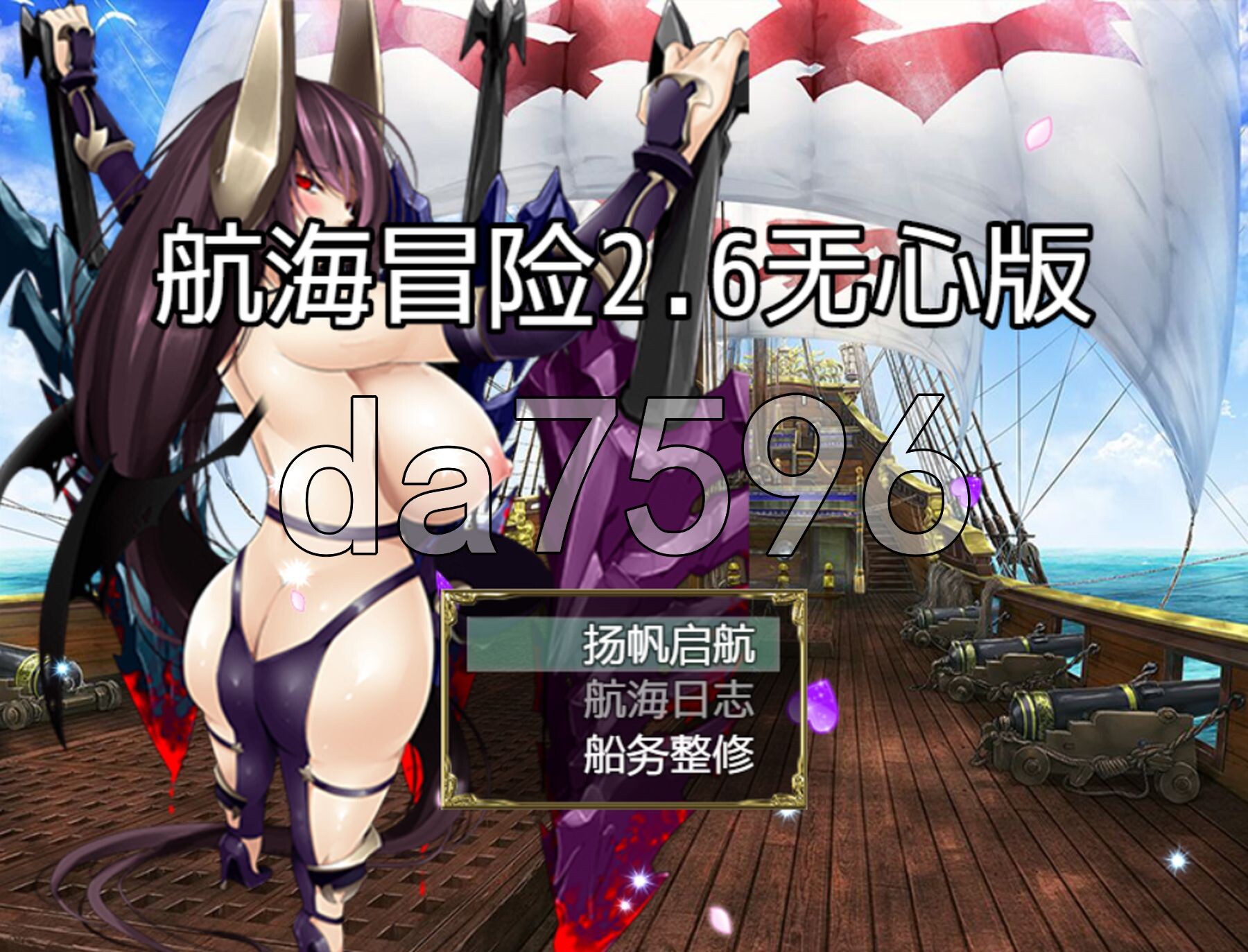 航海冒险 Ver2.60 双端 官中版 预览图