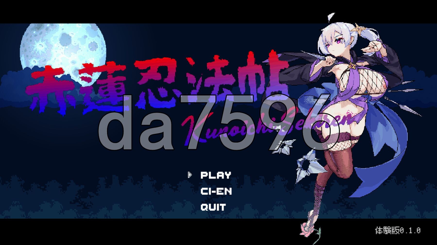 赤蓮忍法帖 Ver0.1.0 机翻版 PC端 预览图