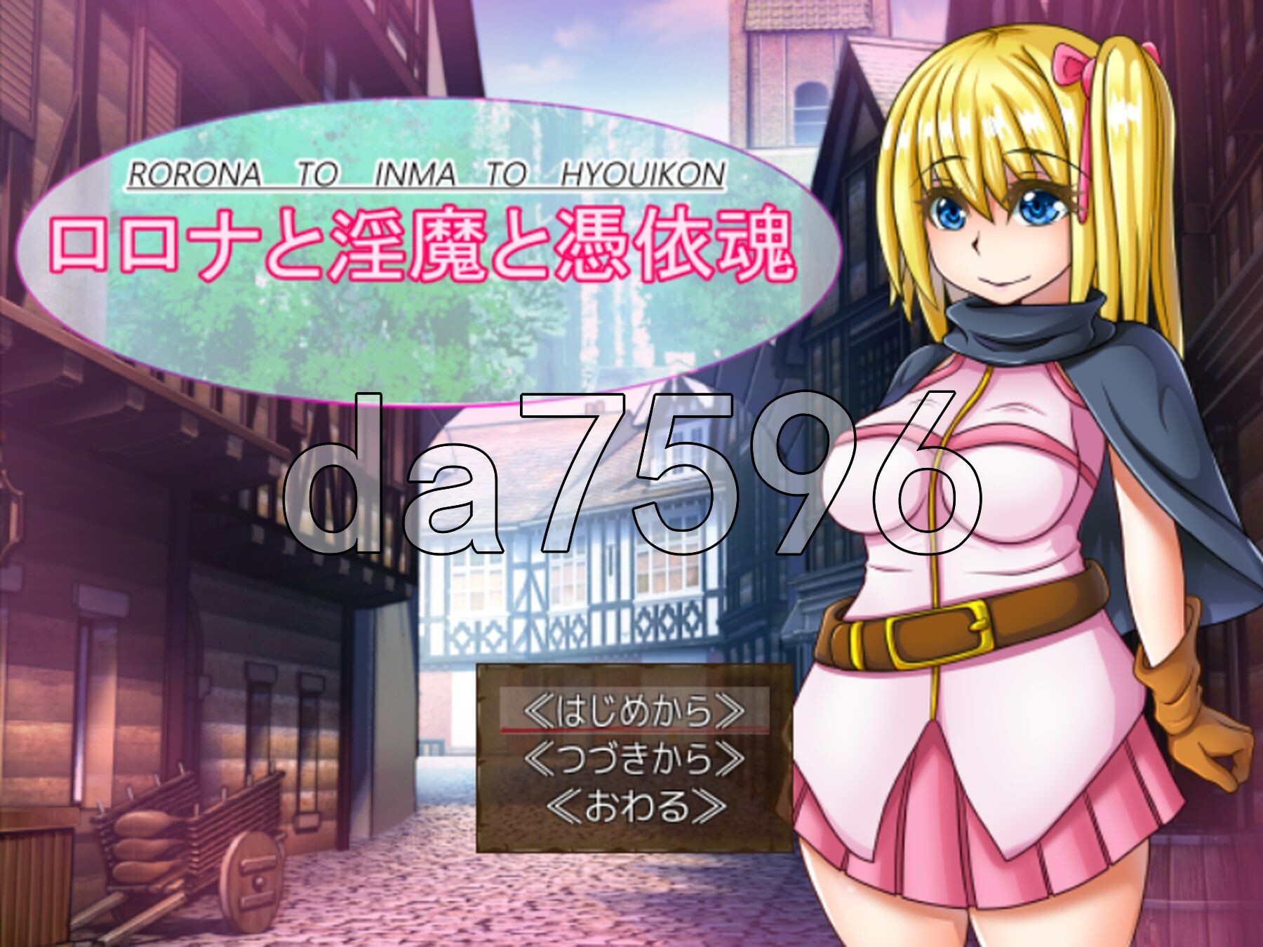 洛洛娜与魅魔与附身之魂 ロロナと魅魔と憑依魂 Ver1.04 PC端 AI汉化完整版 预览图
