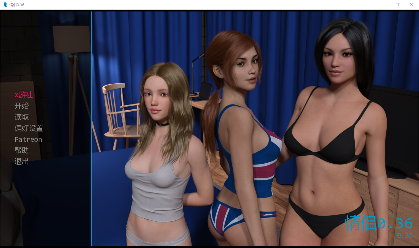 情侣 夫妻 Couples v0.36 Full 双端 汉化完整版 预览图