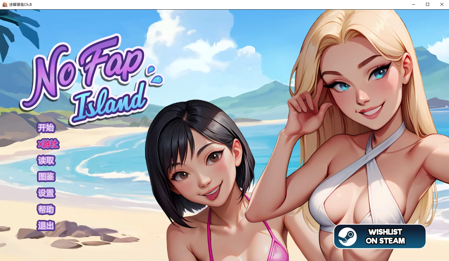 禁欲岛 No Fap Island Ch.8 双端 汉化版 预览图