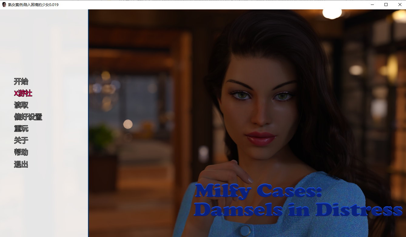 熟女案件：遇险少女 Milfy Cases Damsels in Distress ver0.19 双端 汉化版 预览图