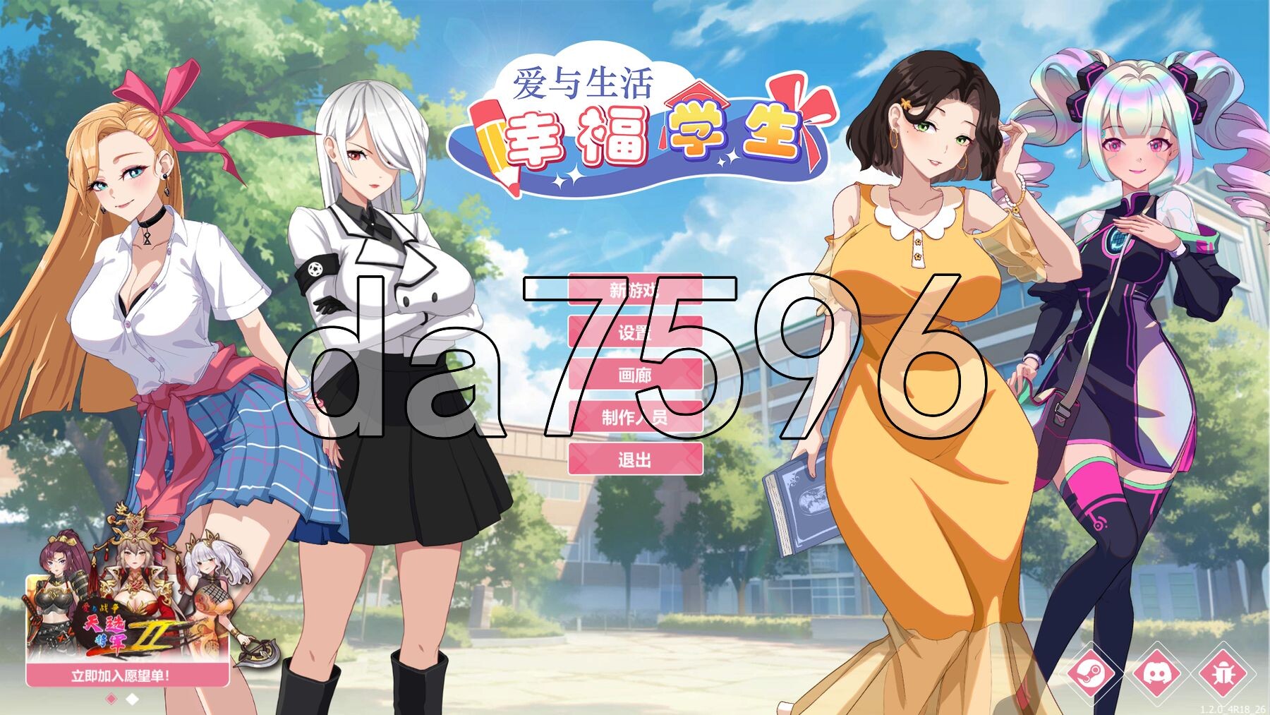 爱与生活：幸福学生 V1.2.0 STEAM官方中文高清版 正式版+全DLC PC端 官中高清版 预览图