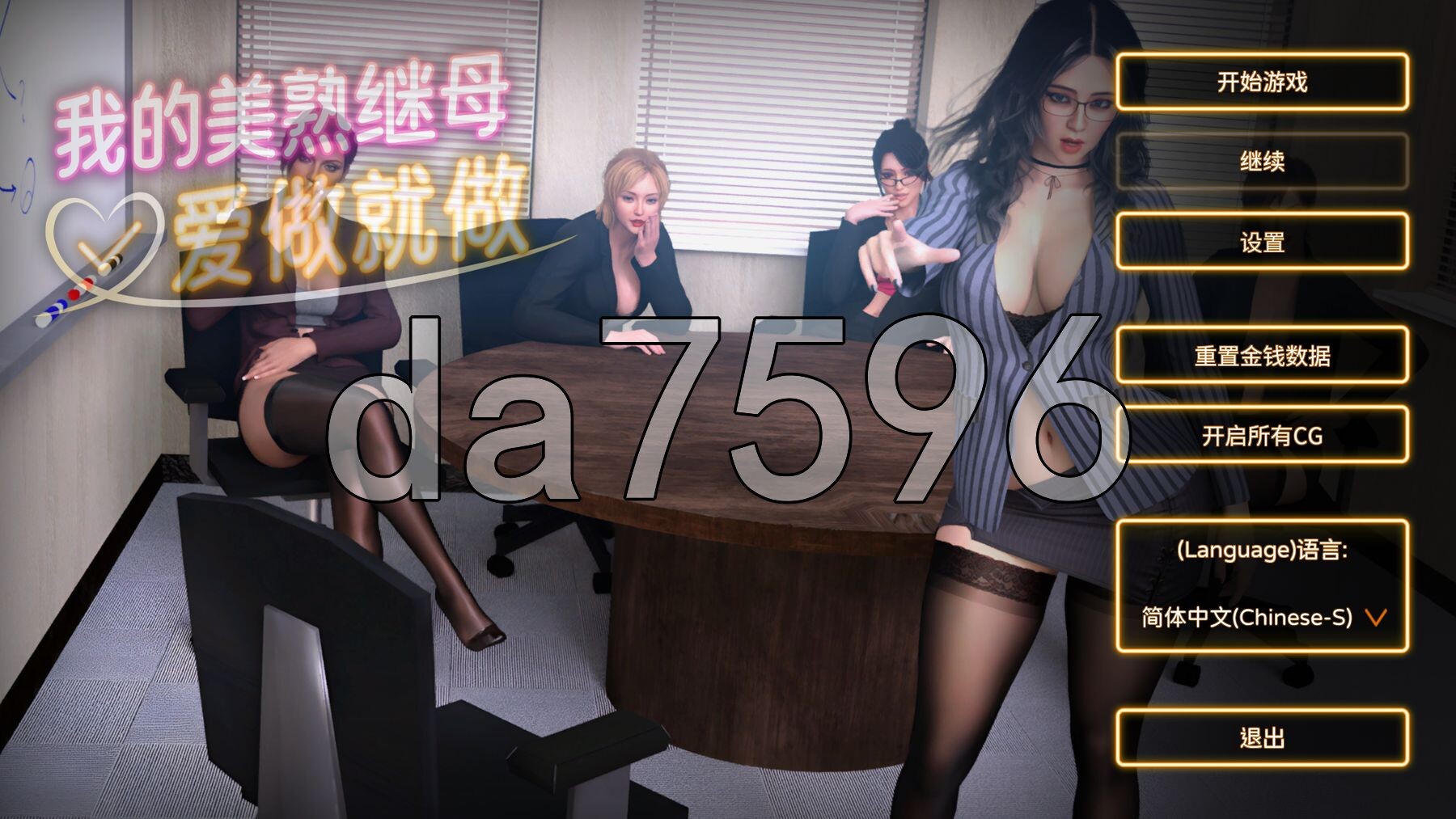 我的美熟继母:爱做就做﻿ My MILF Stepmom Free Use 官方中文步兵版+自带全回想解放 PC端 官中高清完整版 预览图