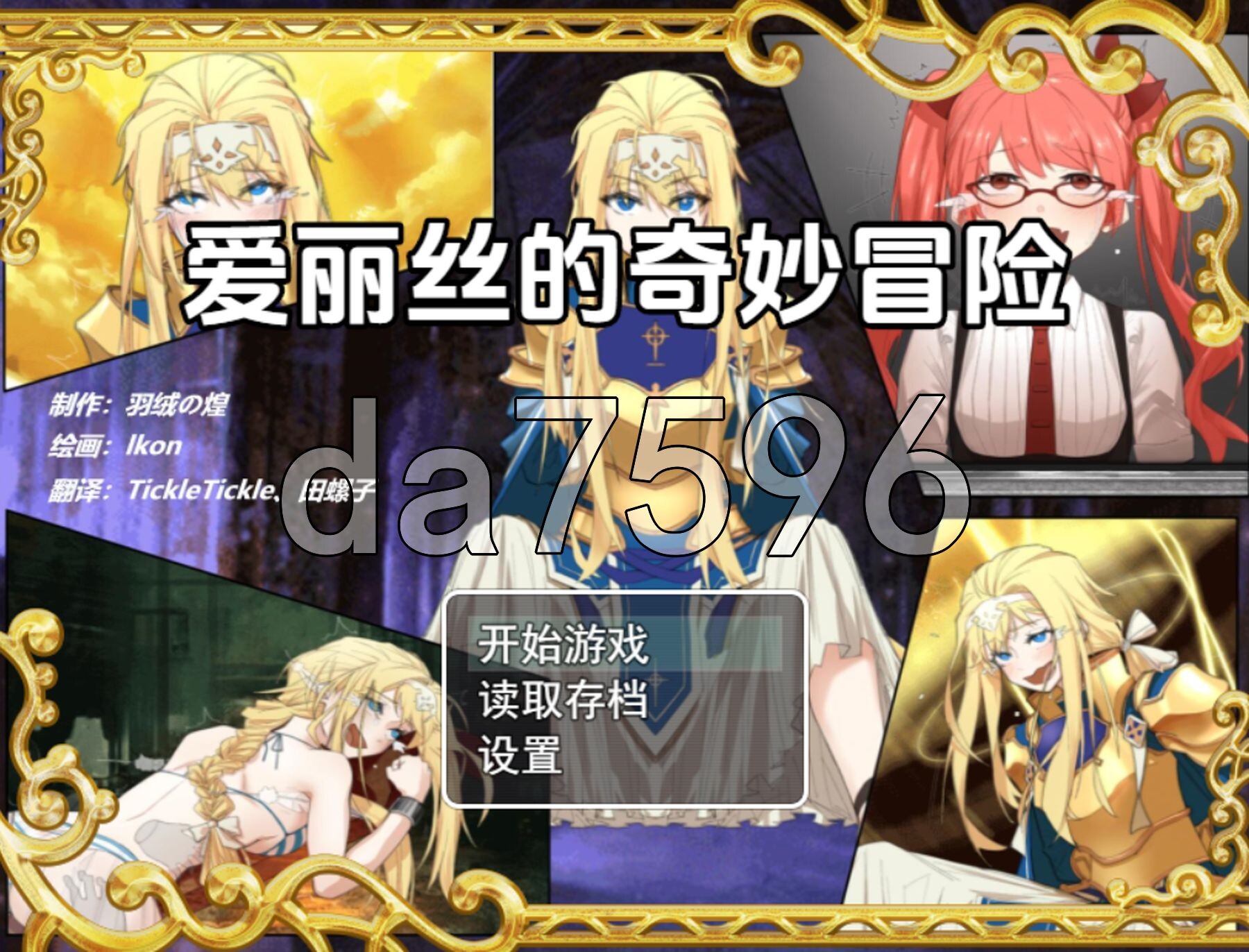 爱丽丝的奇妙冒险-搔痒 v1.00 双端 AI汉化版 预览图