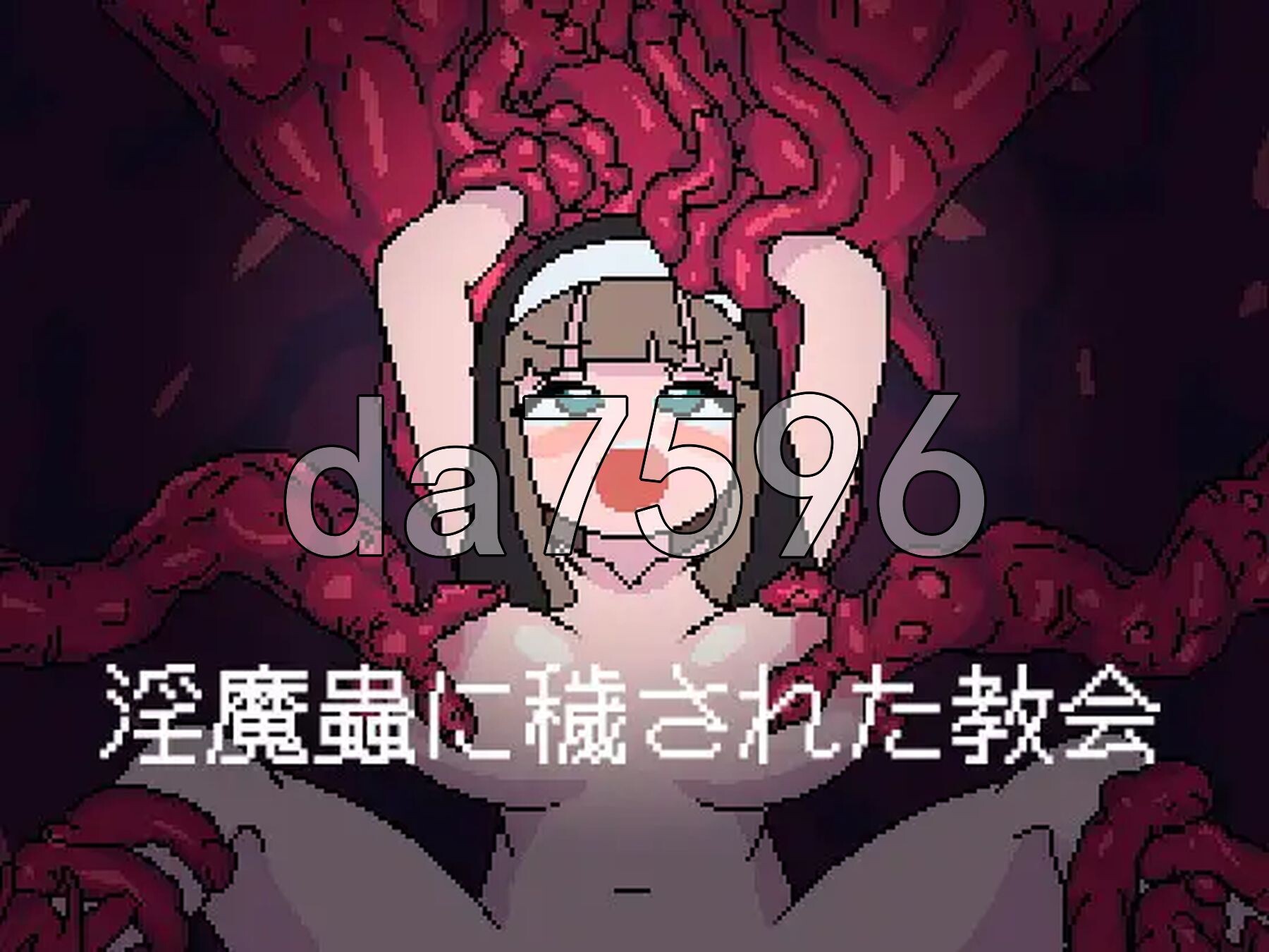 被魅魔虫玷污的教堂 魅魔蟲に穢された教会 PC端 AI汉化更新版 预览图