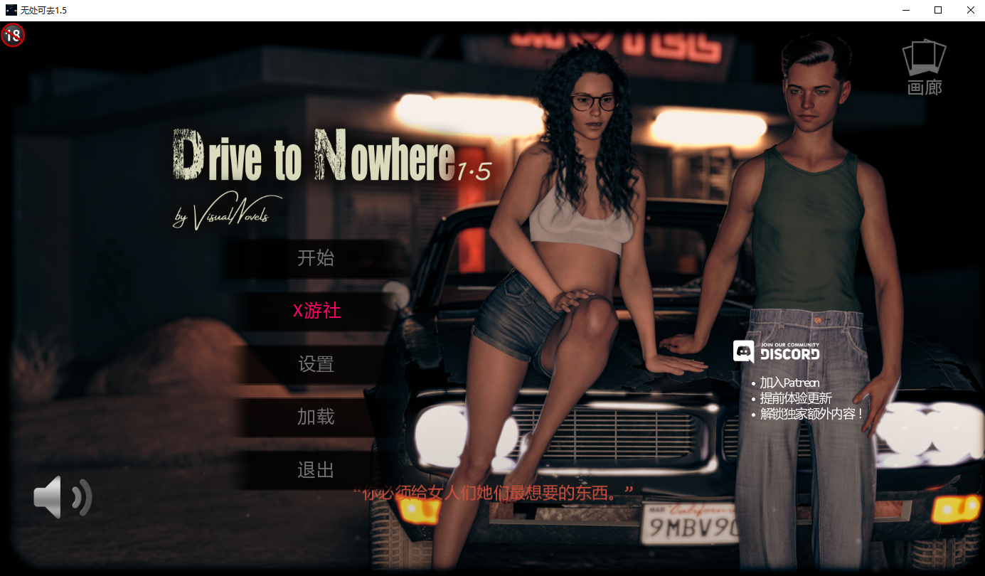 开往无名之地 Drive to Nowherev1.5 双端 AI汉化版 预览图