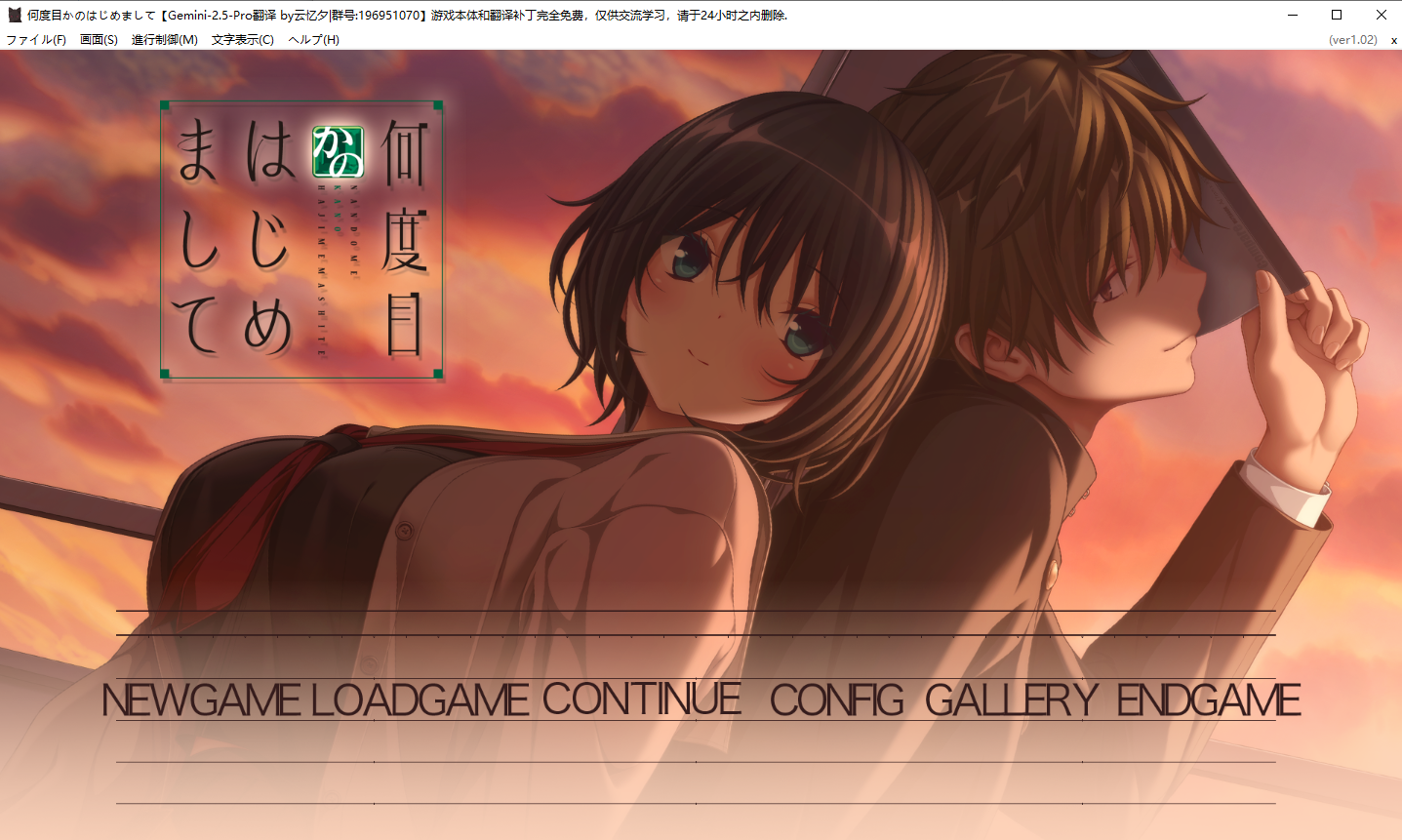 这是第几次初次见面 何度目かのはじめまして AI汉化版+特典 PC端 AI汉化完整版 预览图