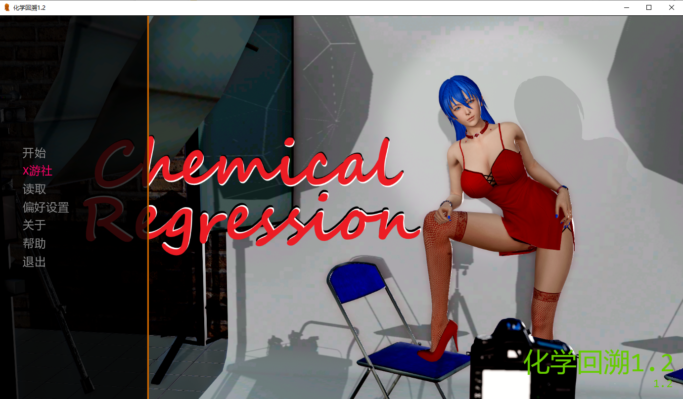化学回归 Chemical Regression-v1.2 双端 汉化版 预览图