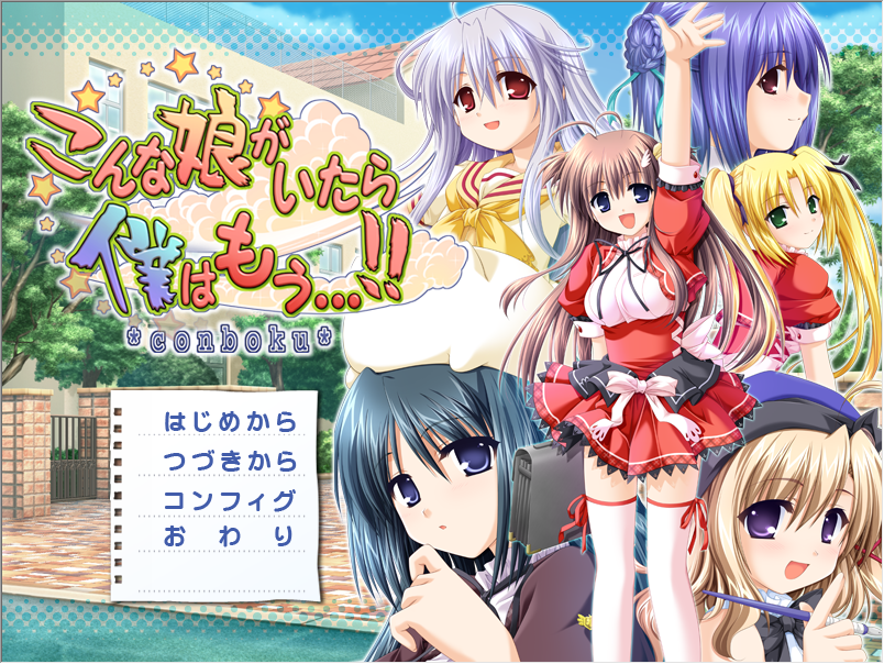 要是有这样的女孩我就完了…(こんな娘がいたら僕はもう) PC端 AI汉化完整版 预览图