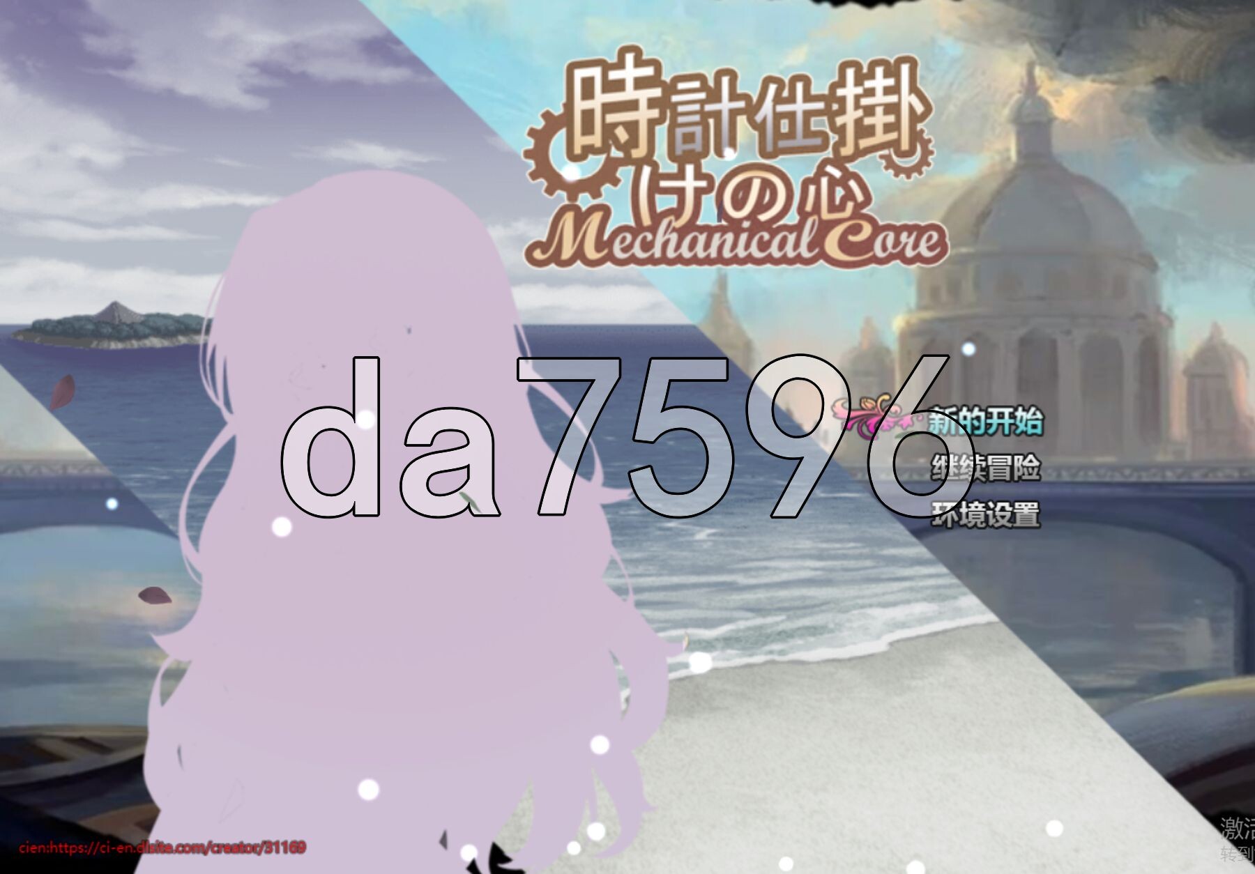 机械核心 時計仕掛けの心 Demo PC端 官中更新版 预览图