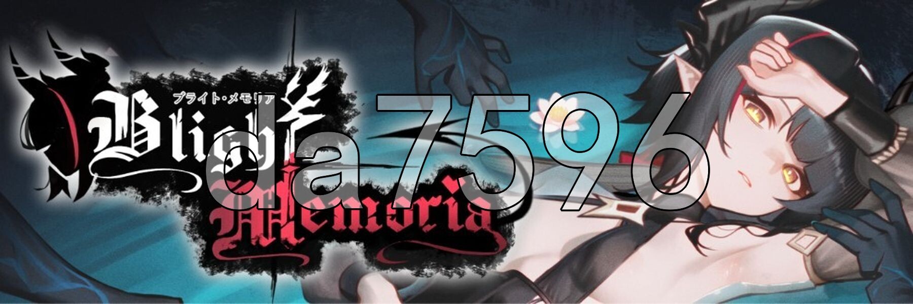 苍蓝枯萎的梅莫里亚 Blight Memoria Demo v0.0.2.7 生肉版 PC端 日文原版 预览图