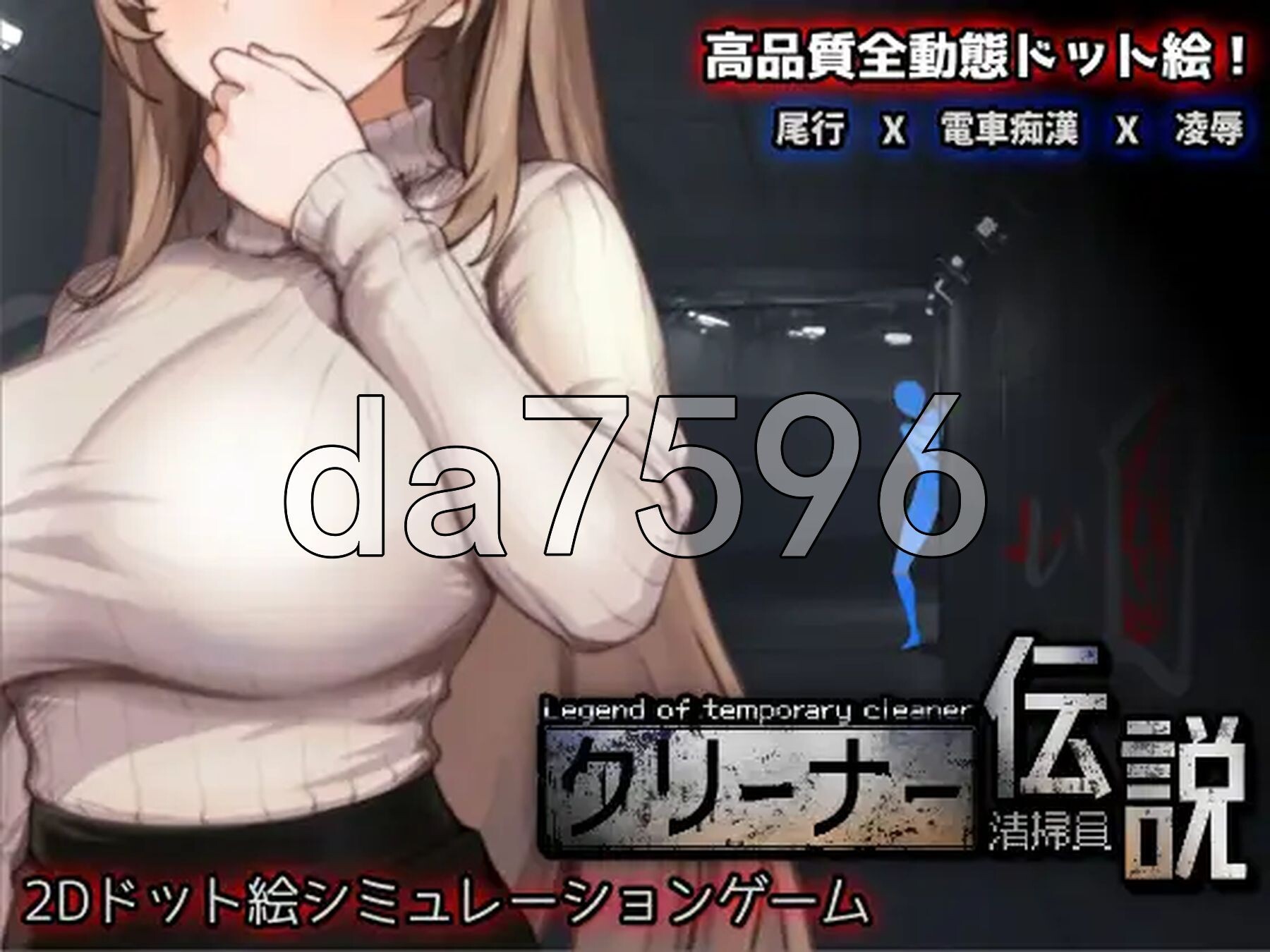 清洁工传奇 清掃員伝説 V2.01 官方中文版 正式版 PC端 官中版 预览图