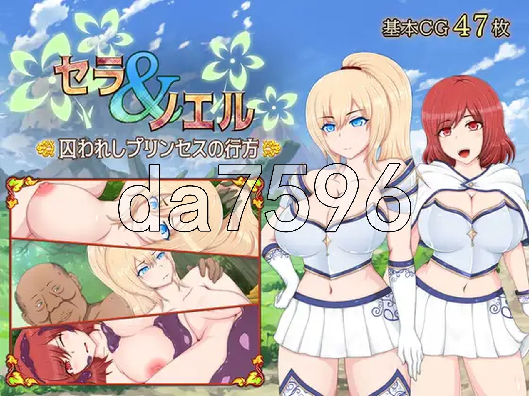 塞拉&诺艾尔～被囚公主的去向～ セラ&ノエル～囚われしプリンセスの行方～ Ver3.00 润色AI汉化版 PC端 AI汉化高清完整版 预览图