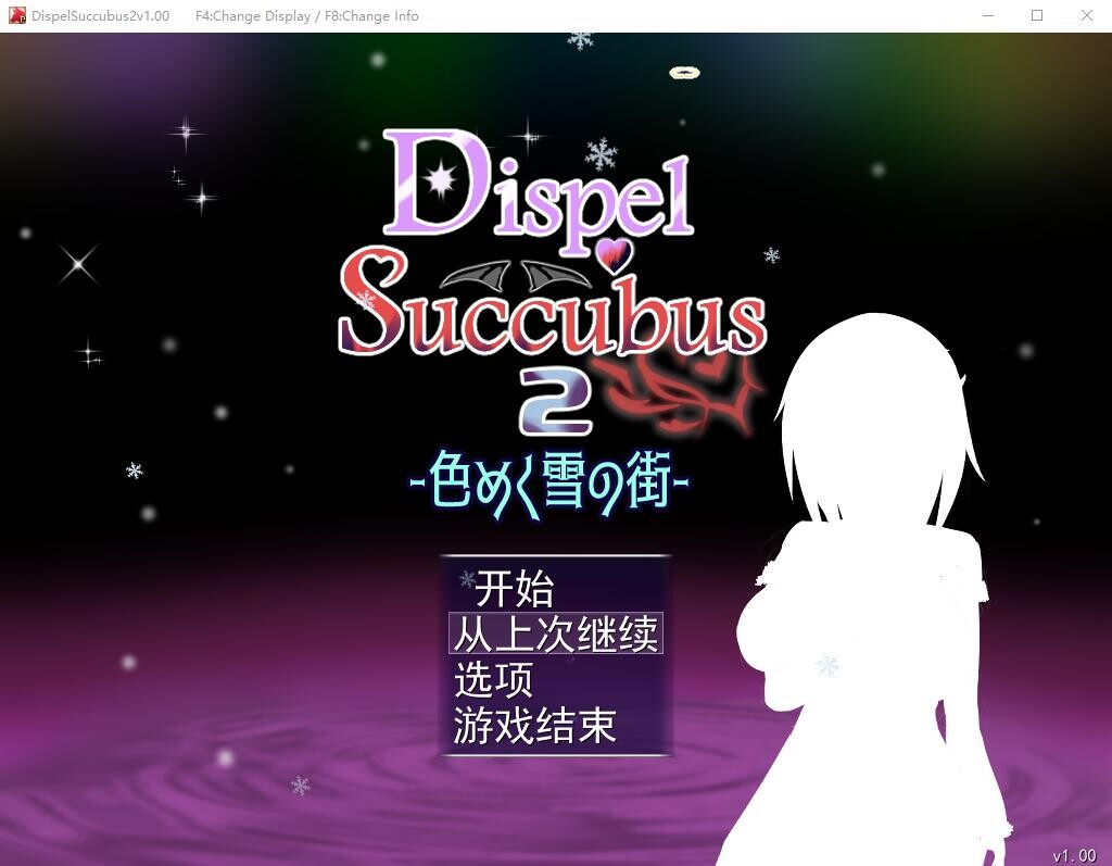 色彩斑斓的雪之街 DispelSuccubus2 ~AI汉化版 PC端 预览图