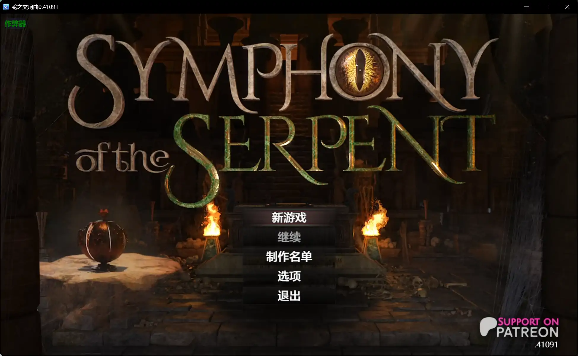 蛇之交响曲 Symphony of the Serpent v41091 内嵌AI汉化版 双端 预览图