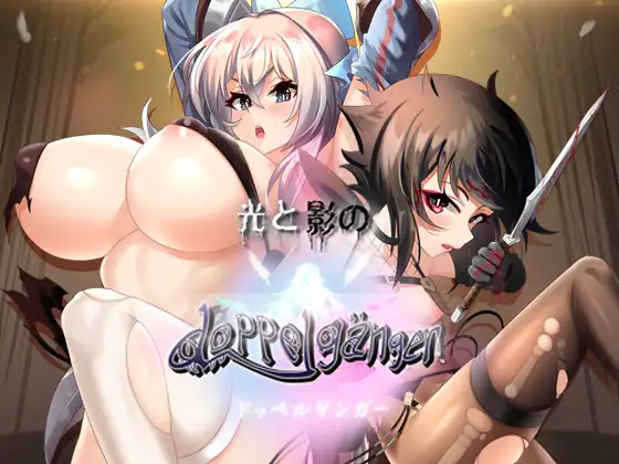 光与影的二重身 Ver1.21U DL官方中文版 PC端 官中版 预览图