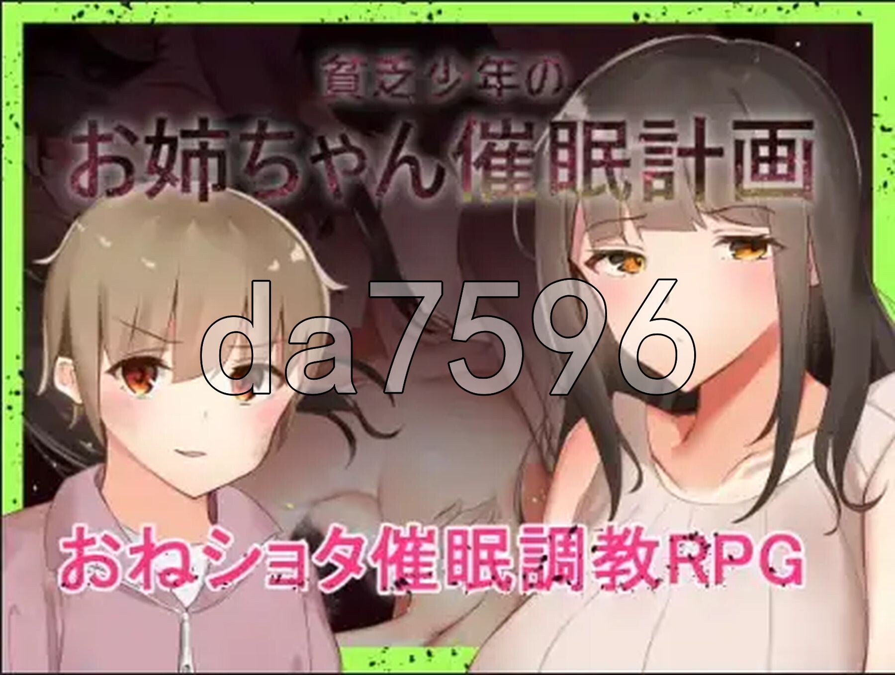 穷小子的大姐姐催眠计画 v1.00 PC+安卓 内嵌AI汉化版 双端 预览图