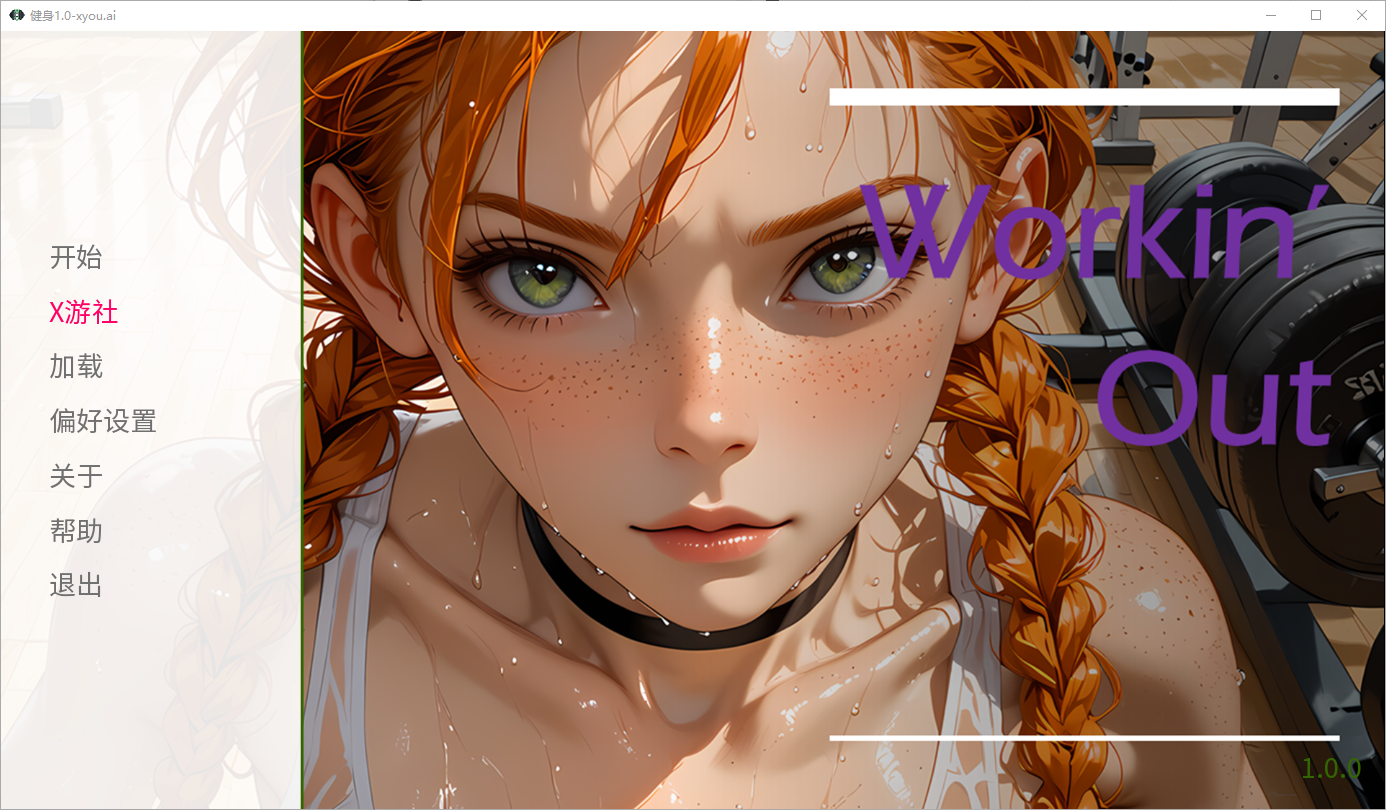 健身 Workin Out 1.0 双端 AI汉化版 预览图