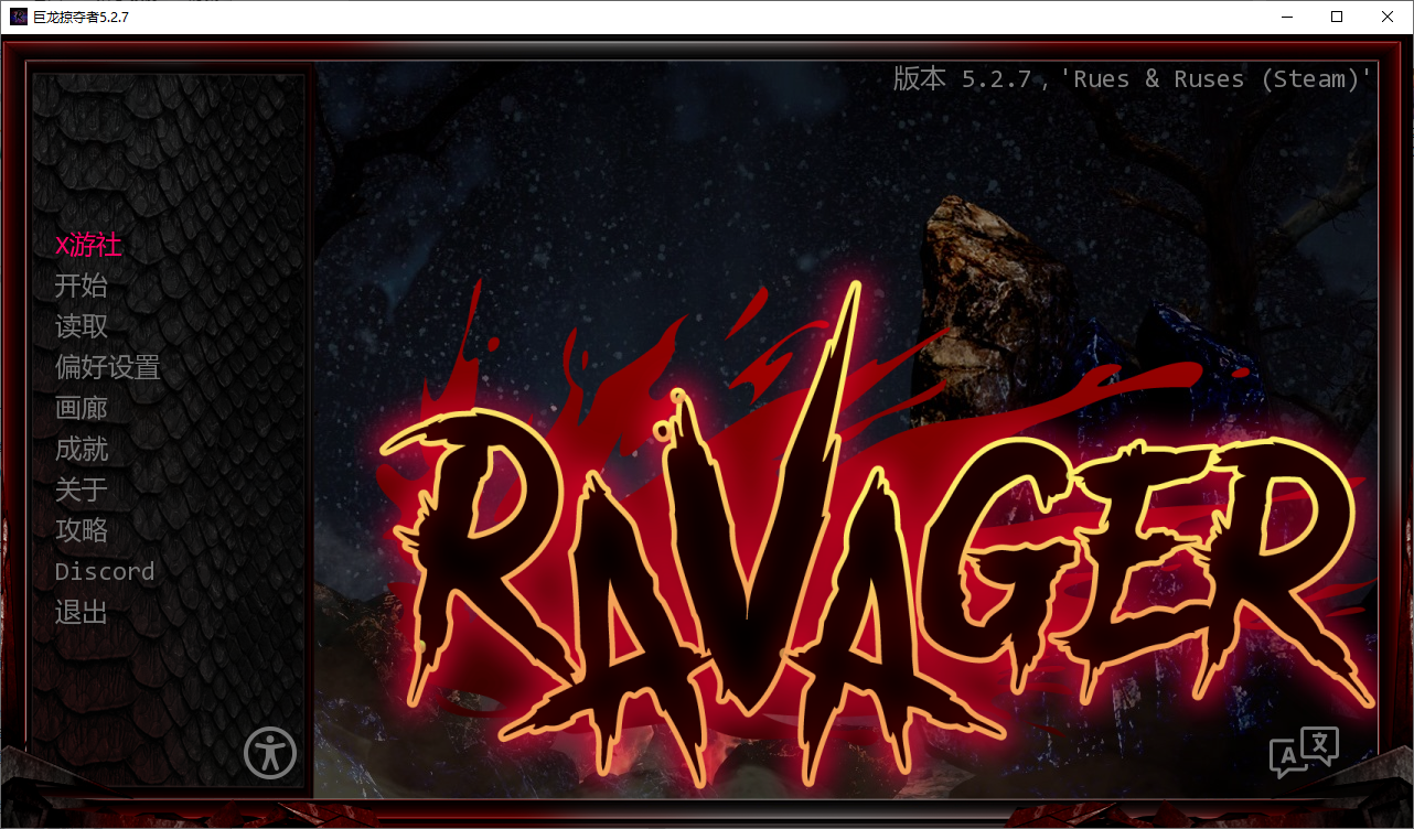巨龙掠夺者：Ravager5.Ver5.2.7 双端 AI汉化版 预览图