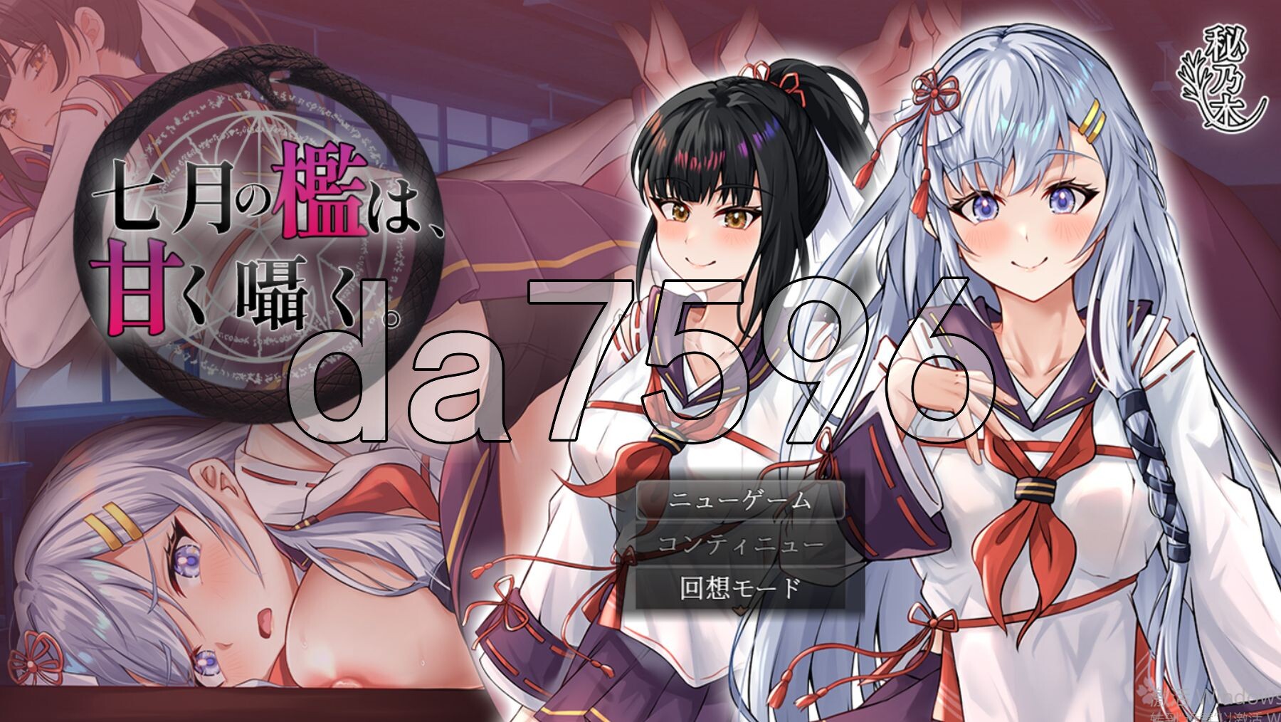 七月的牢笼，甜蜜低语。 七月の檻は、甘く囁く。v1.03 PC端 AI汉化完整版 预览图