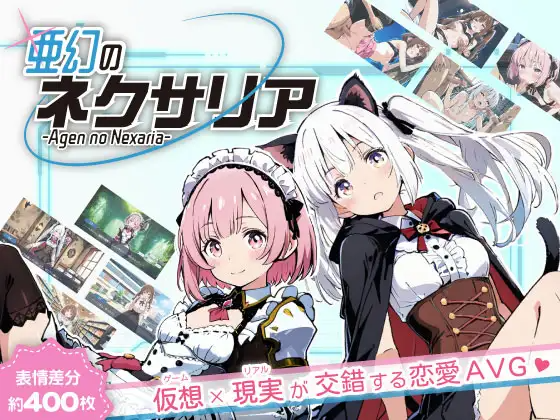 亜幻のネクサリア V25.07.23端 PC端 AI汉化版 预览图