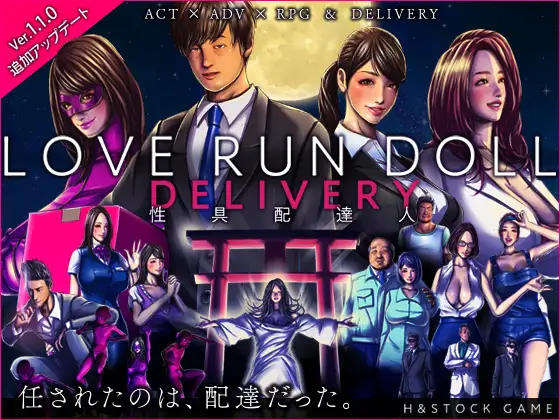 LOVE RUN DOLL DELIVERY ～性具配達人～ Ver.1.1.0 PC端 AI汉化版 预览图