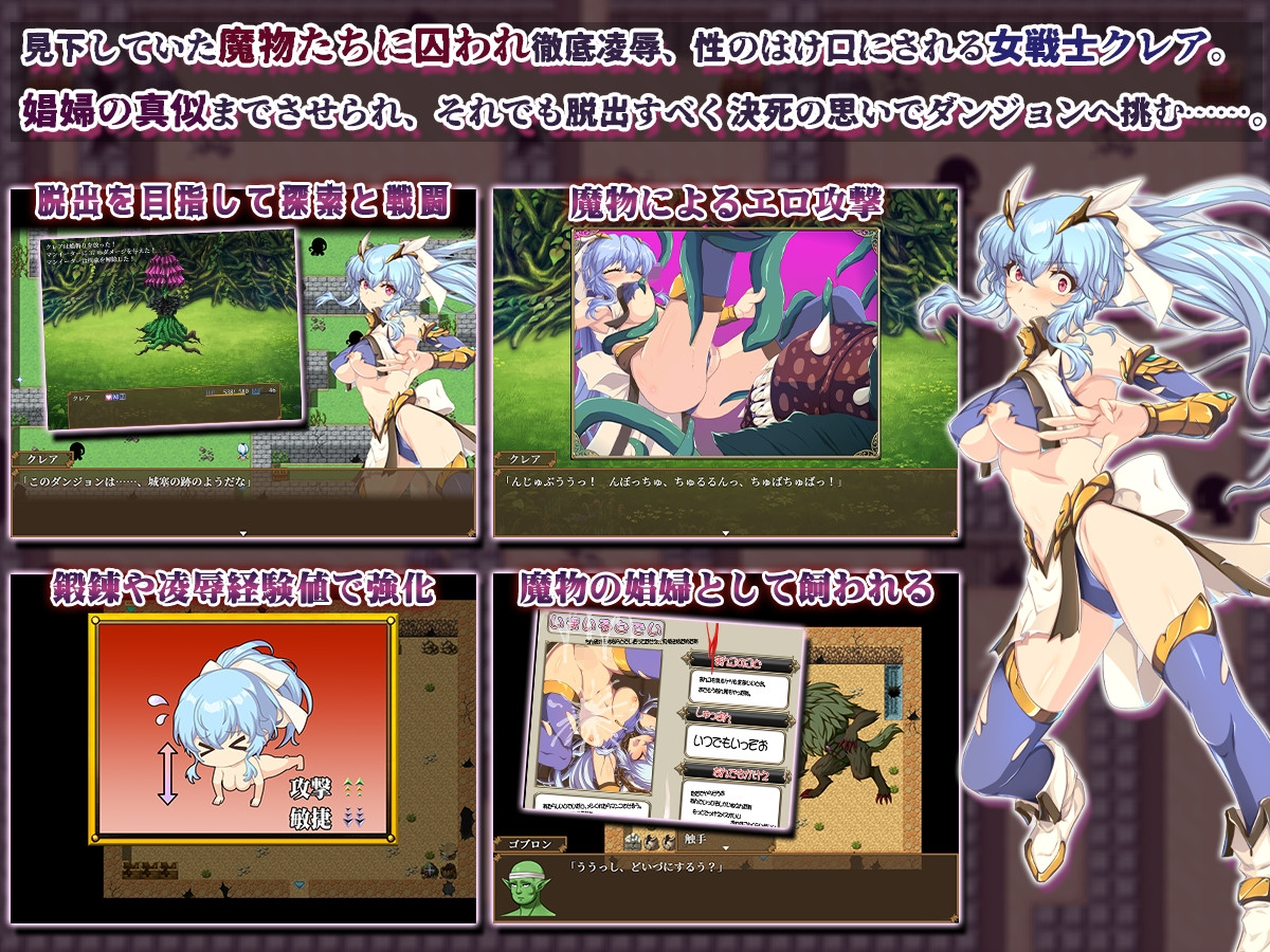 耻辱美女战士克莱尔 恥辱美麗女戦士クレア PC端 AI汉化版 预览图