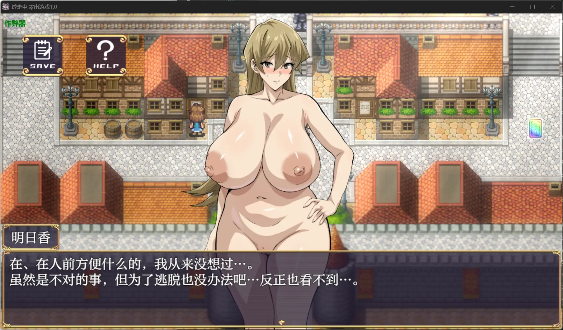 透走中露出游戏 透走中 ～ド下品露出ローグライク～1.0 双端 汉化版 预览图
