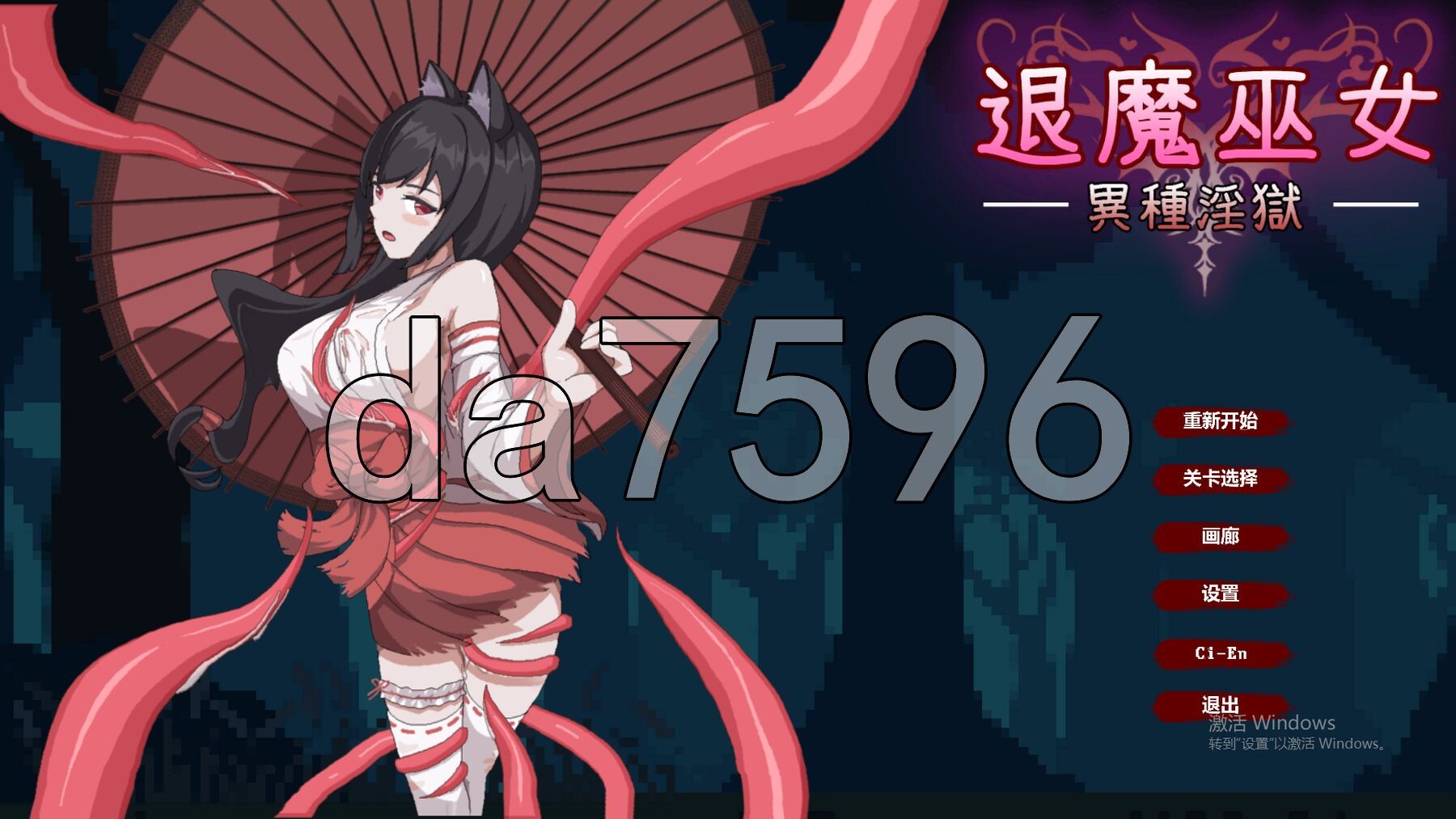 退魔巫女-異種淫獄 官方中文版+自带全回想解放 PC端 官中完整版 预览图