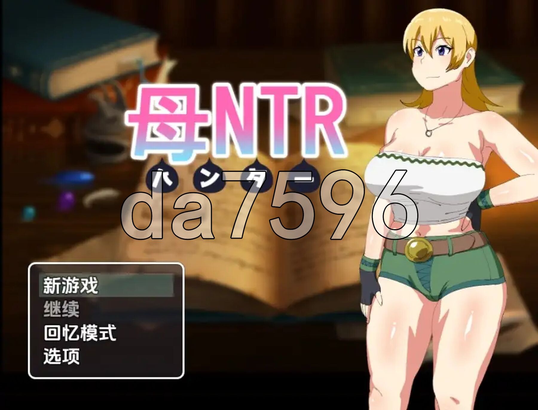母亲猎人NTR v1.0 双端 AI汉化版 预览图