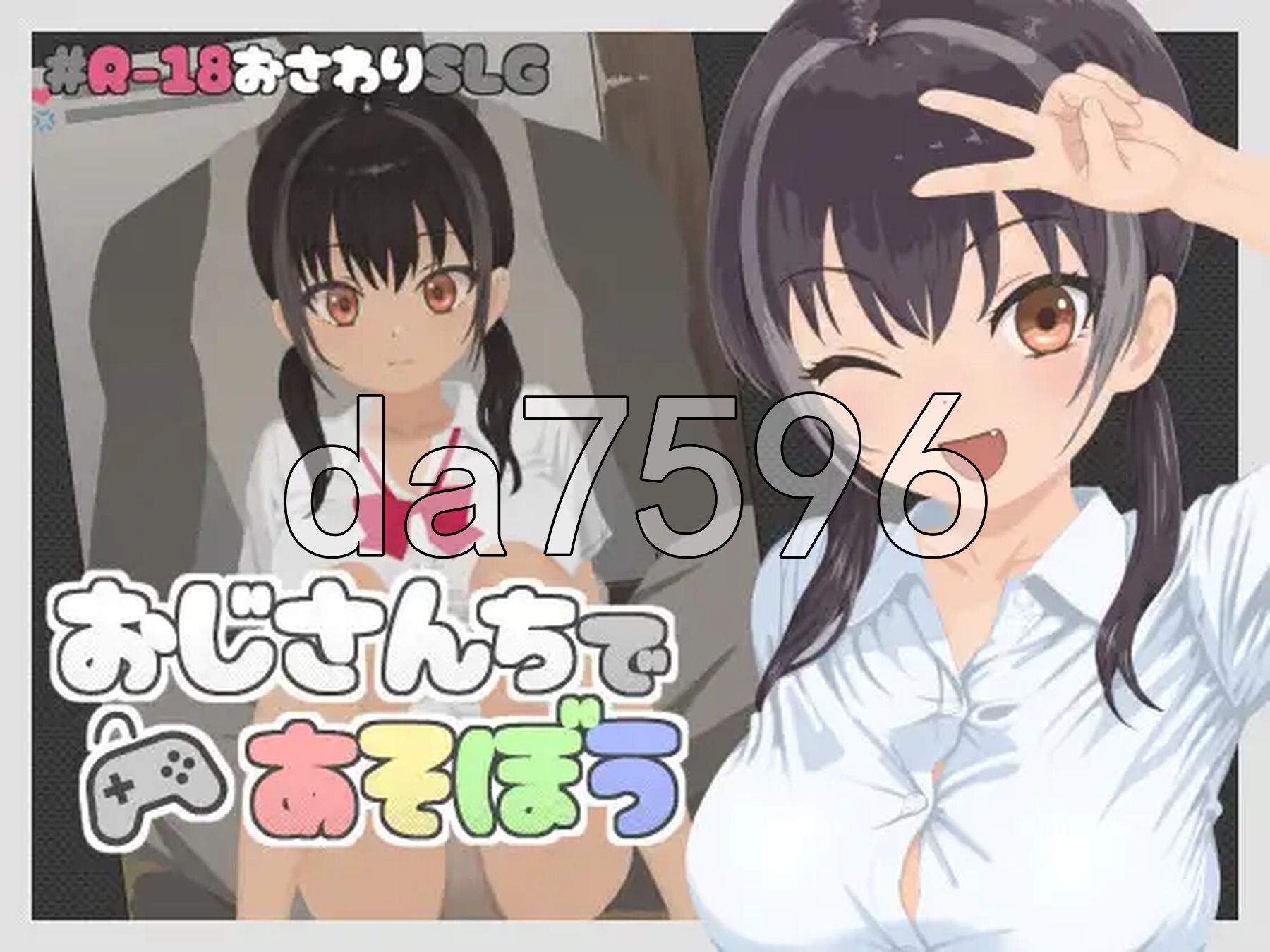 来叔叔家玩吧 おじさんちであそぼう 生肉版+自带全解放 PC端 日文原更新版 预览图
