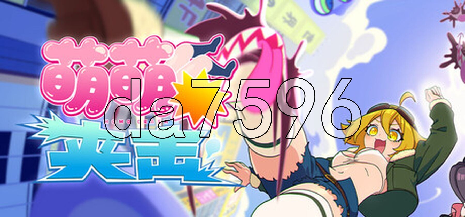 萌萌夹击 MOMOCrash V1.0.0 STEAM官方中文版 PC端 官中版 预览图