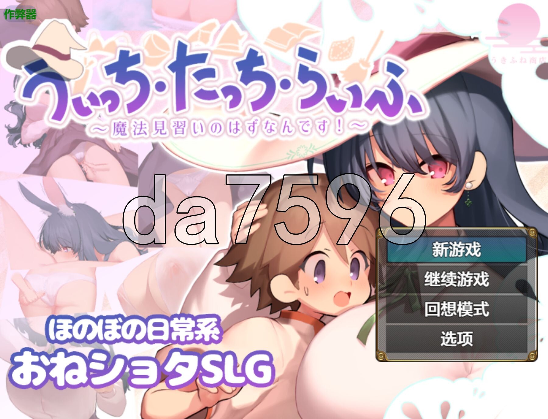 魔女・触摸・生活 うぃっち・たっち・らいふ 双端 AI汉化版 预览图