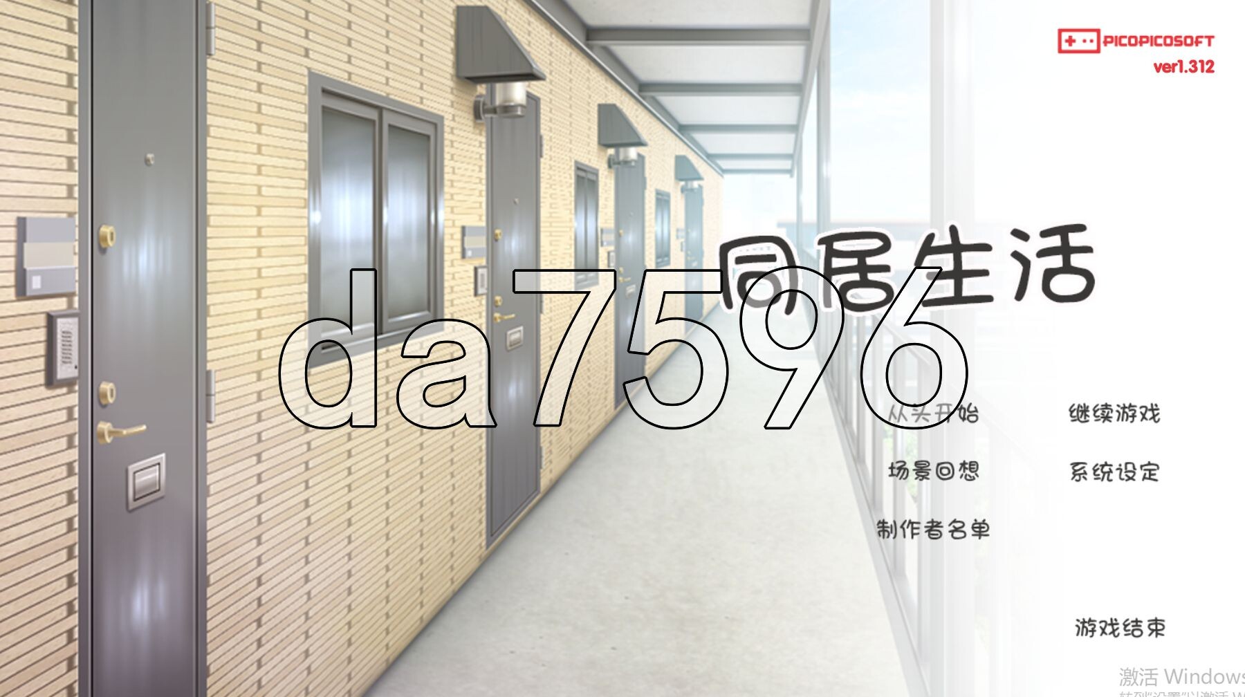 两人生活 ふたりぐらし v1.312 精翻汉化版 PC端 预览图