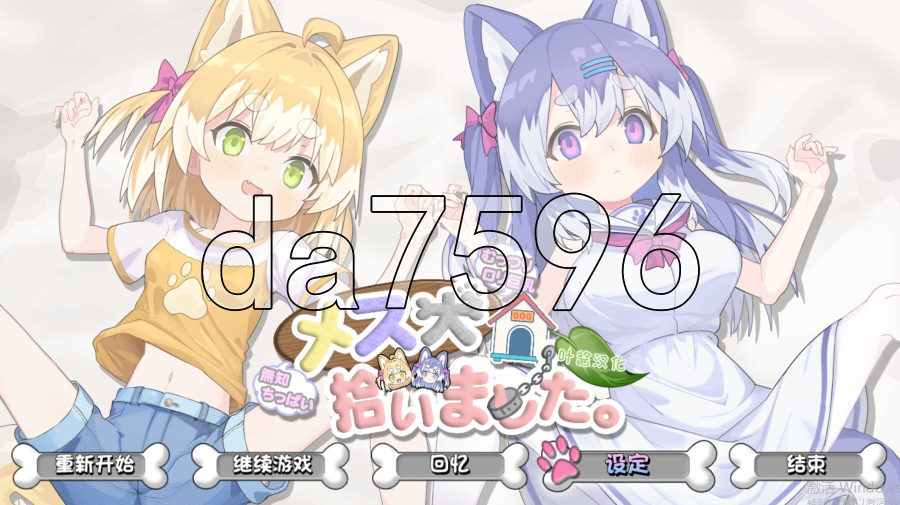 捡到了犬娘。 メス犬、拾いました。Ver1.1.1 内嵌AI汉化版 PC端 预览图