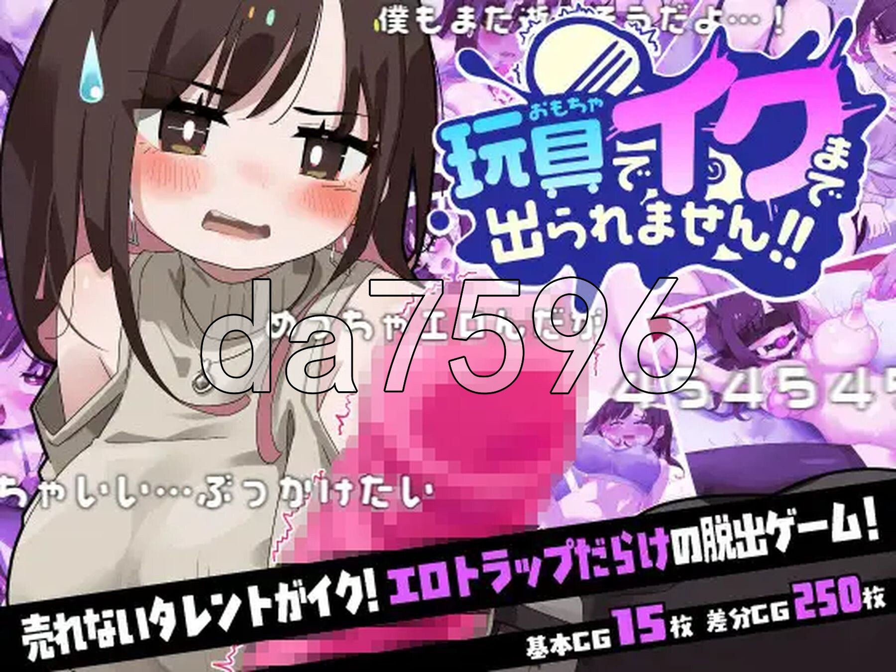不让我用玩具达到高能就不出去！！玩具でイクまで出られません!! Ver.1.03 PC端 AI汉化完整版 预览图