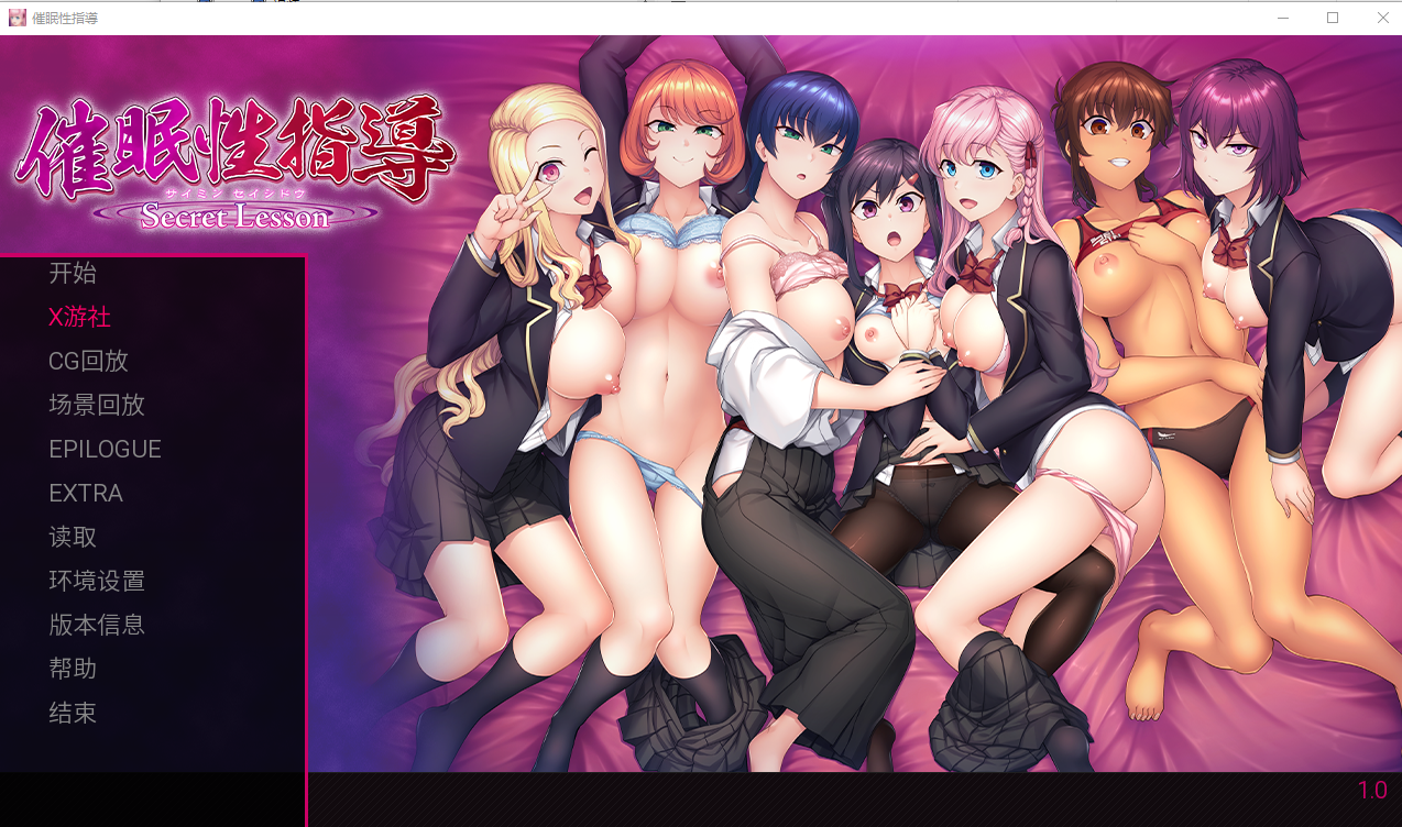 催眠性指导 [v1.0] 官方中文版 PC端 官中版 预览图