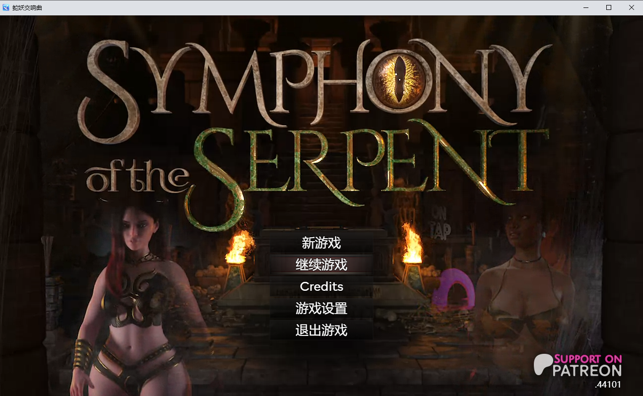蛇之交响曲 Symphony of the Serpent v44101 PC端 汉化版 预览图
