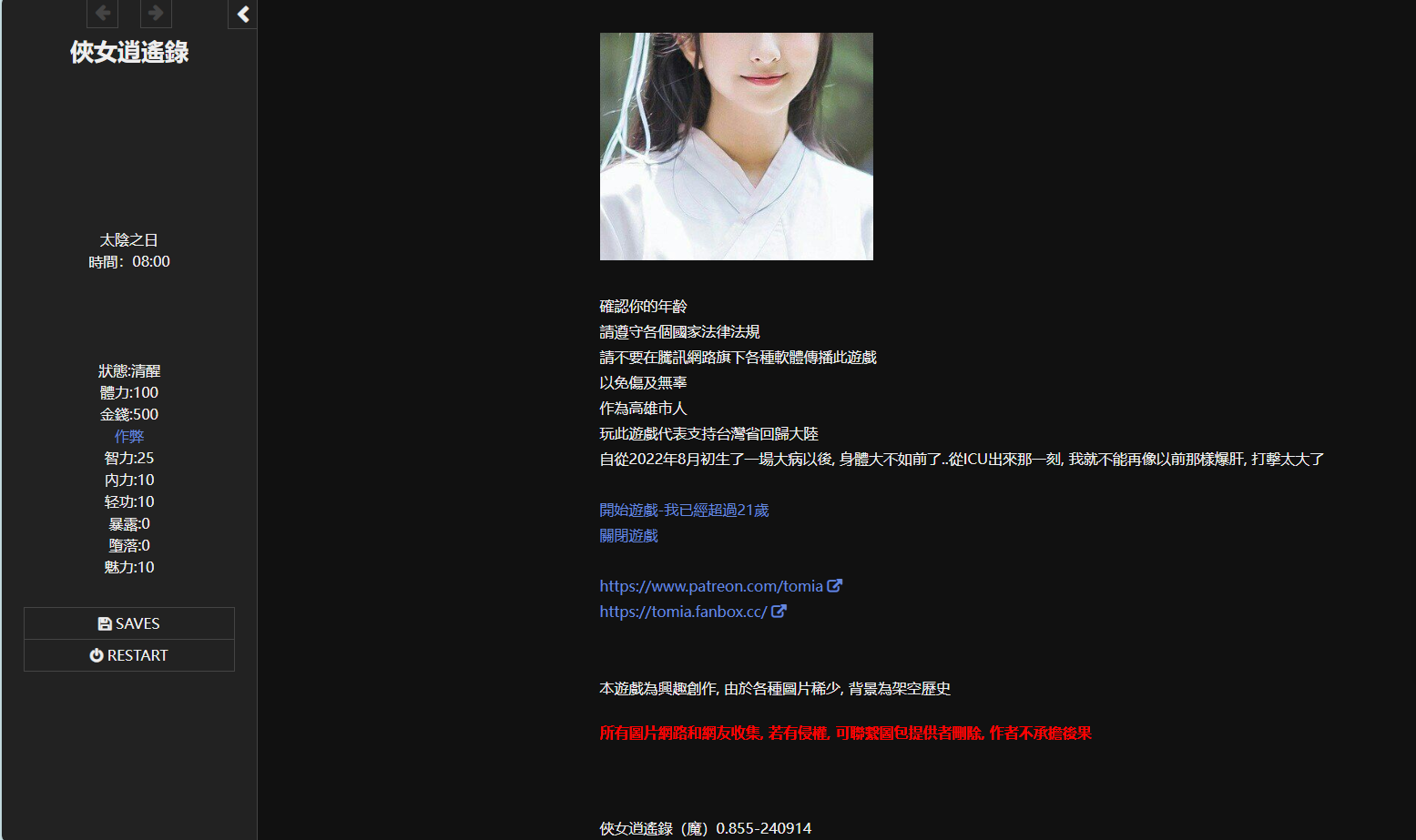 侠女逍遥录 俠女逍遙錄 Ver0.885 官方中文魔改版 PC端 官中版 预览图