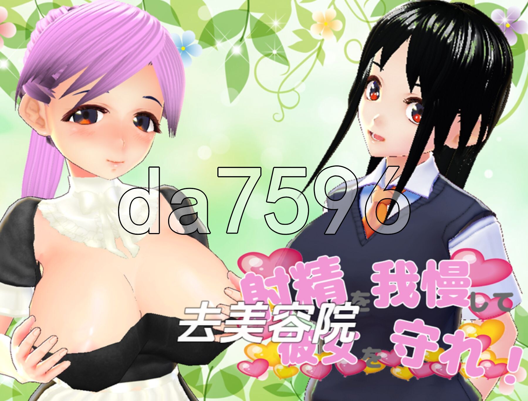 新汉化] 忍住精液，保护好你的女友 v1.0 [最终章] PC+安卓 内嵌AI汉化版 双端 预览图