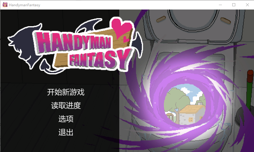 水电工幻想 Handyman Fantasy Ver25.10.02 PC端 官中步兵 预览图