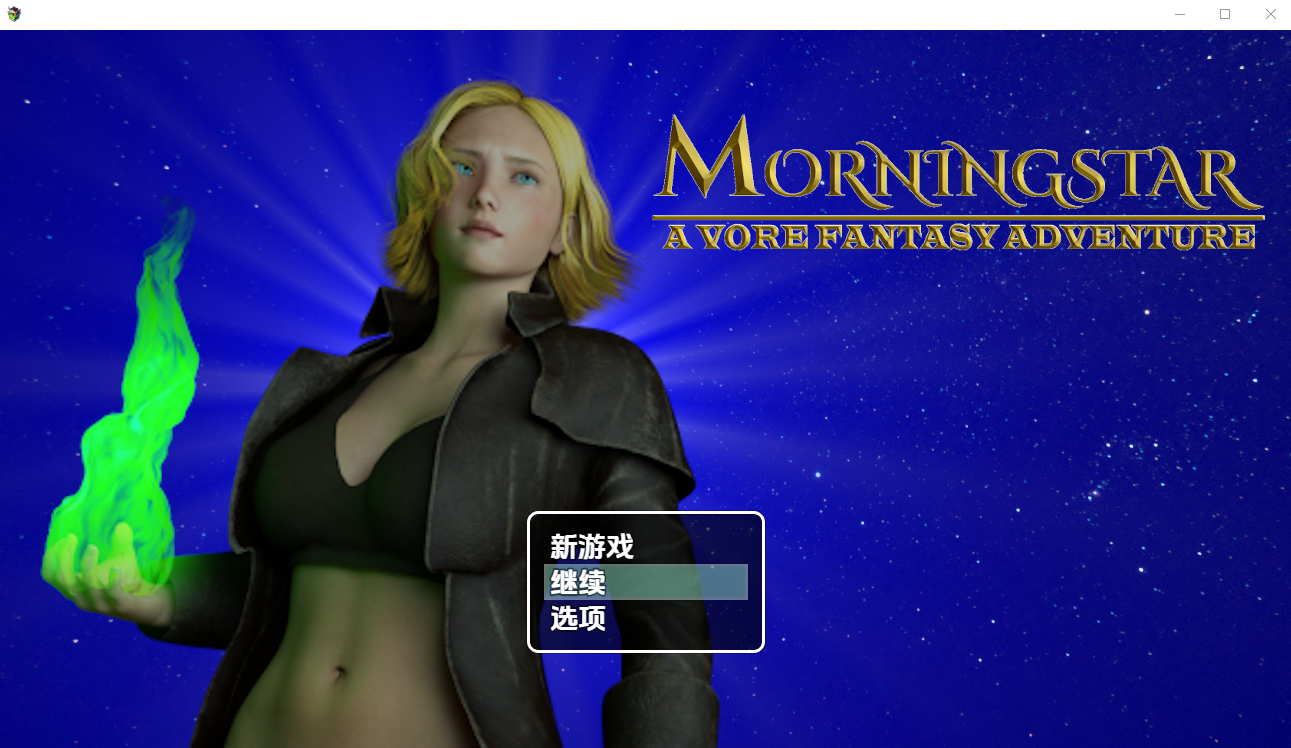 晨星 v1.7 PC端 汉化版 预览图