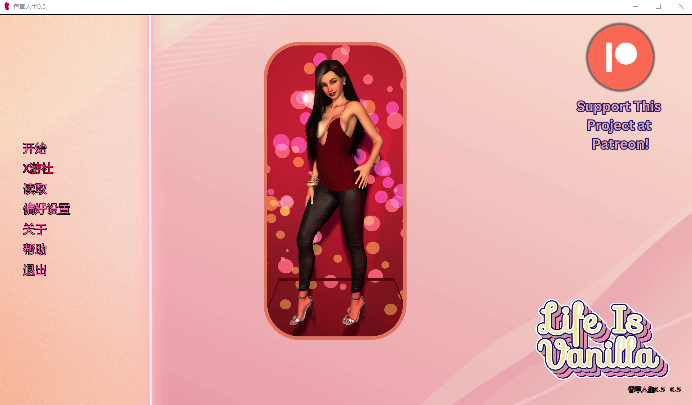 香草人生 Life Is Vanilla 0.5 双端 AI汉化版 预览图