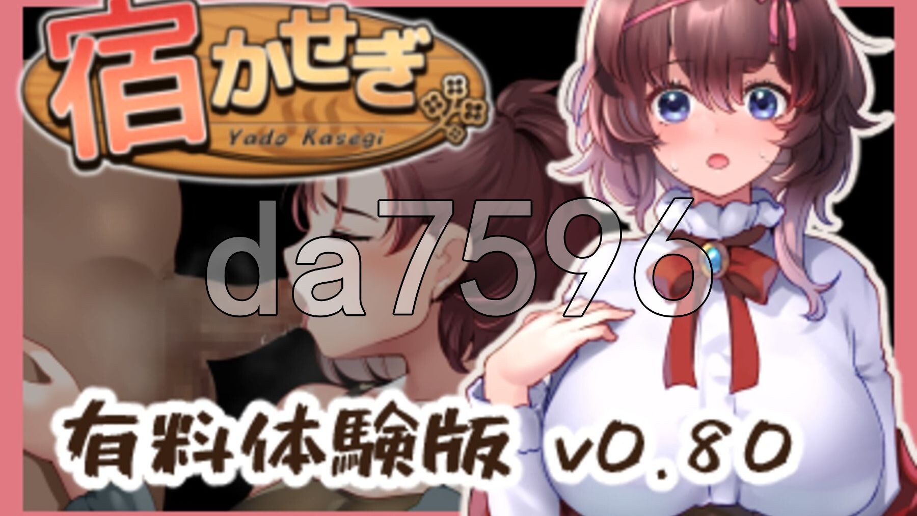 旅店经营 宿かせぎ Demo v0.82t PC端 官中版 预览图